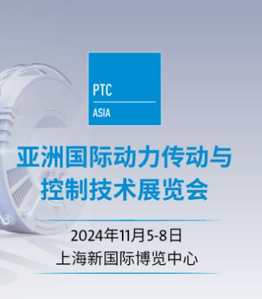 ผู้แสดงสินค้า PTC ASIA 2024